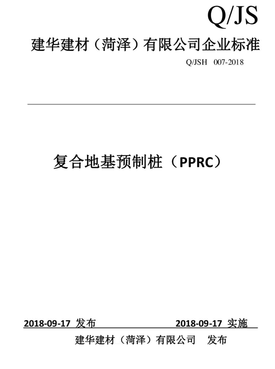 案例分享（节约20%）：复合地基预制桩“替代”CFG桩！(图1)