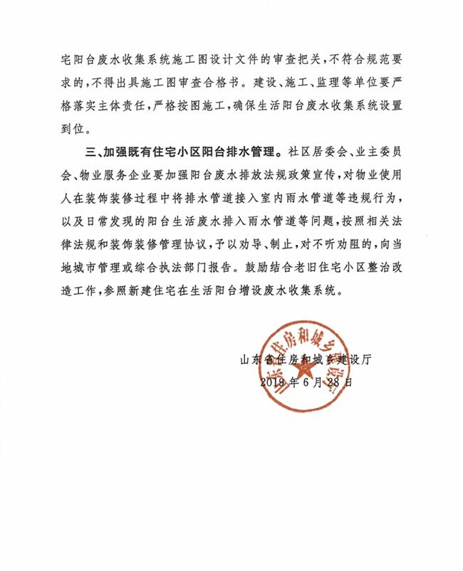 山东省住房和城乡建设厅关于加强住宅阳台排水管理的通知(图2)