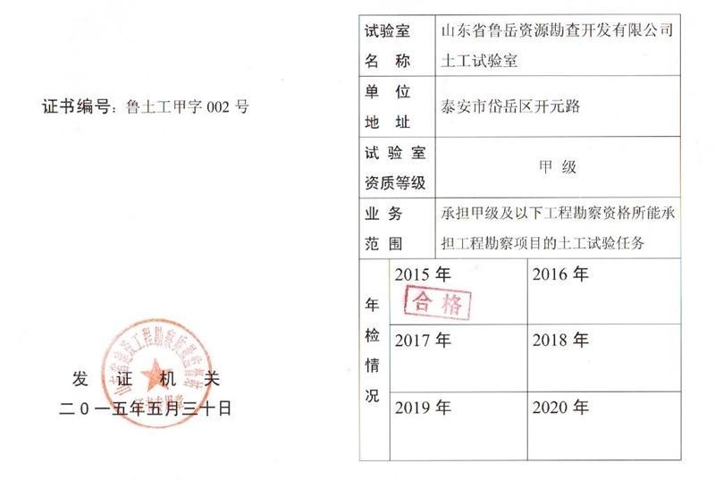 公司同002A：土工试验甲级，可以承担甲级及以下工程勘察资格所能承担工程勘察项目的土工试验任务； 联系人：任玲，电话：18653883892(图1)