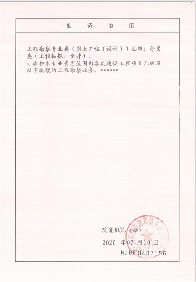 工程地质综合甲级/山东省鲁岳资源勘查开发有限公司！(图3)