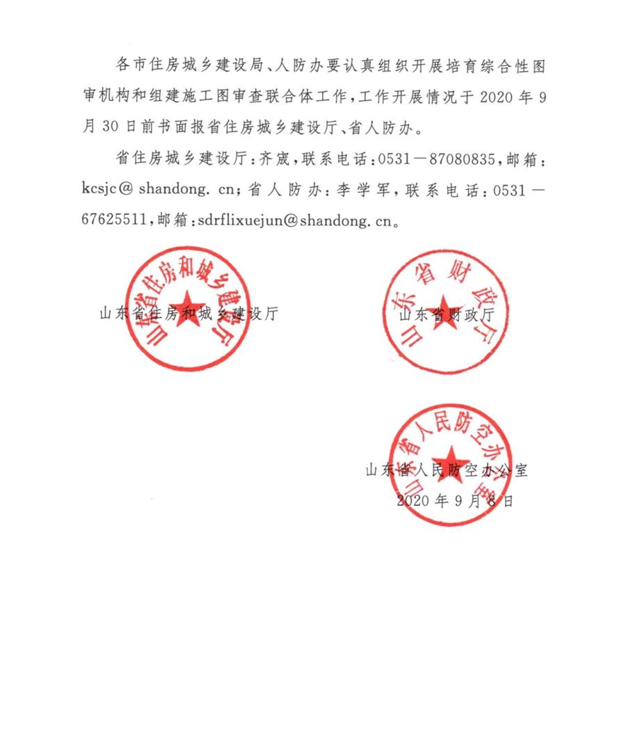 山东省关于培育综合性图审机构和组建施工图审查联合体的通知(图3)