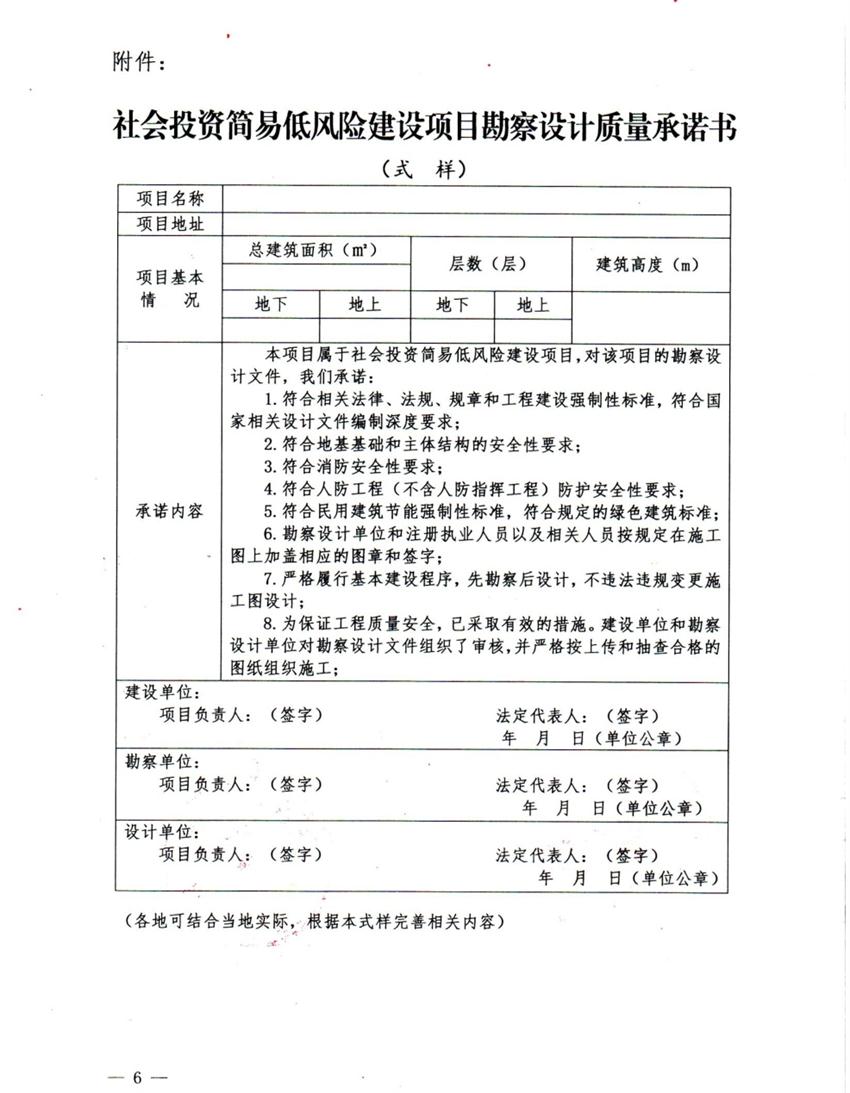 泰安市取消社会投资简易低风险建设项目施工图审查(图6)