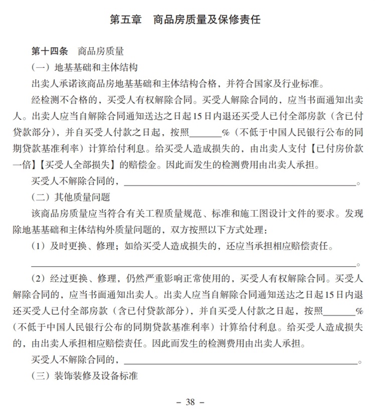 关注商品房买卖“室内空气质量”条款，有益身体健康！(图5)