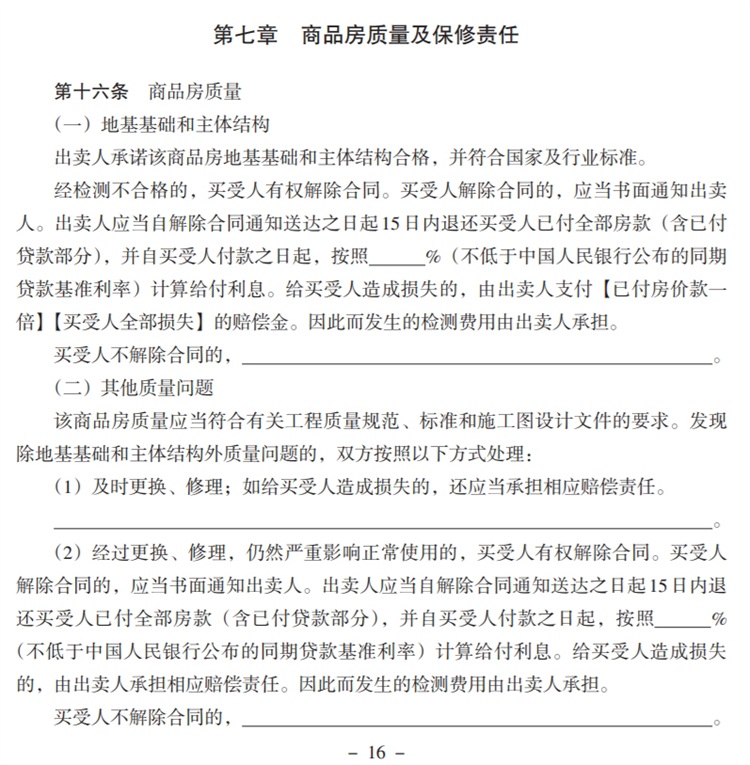 关注商品房买卖“室内空气质量”条款，有益身体健康！(图2)
