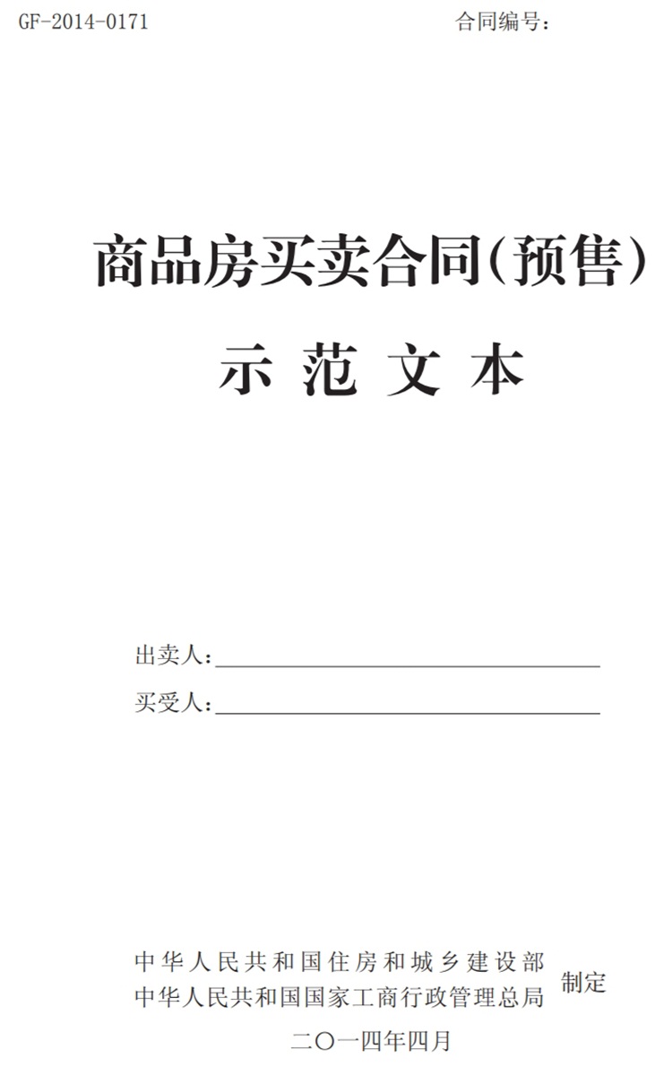 关注商品房买卖“室内空气质量”条款，有益身体健康！(图1)