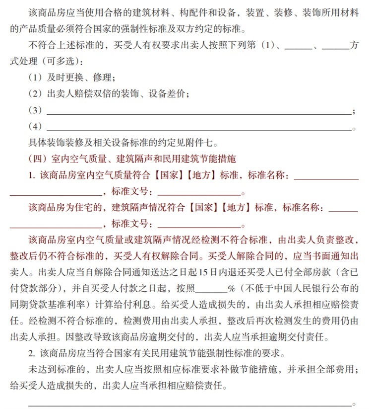 关注商品房买卖“室内空气质量”条款，有益身体健康！(图6)