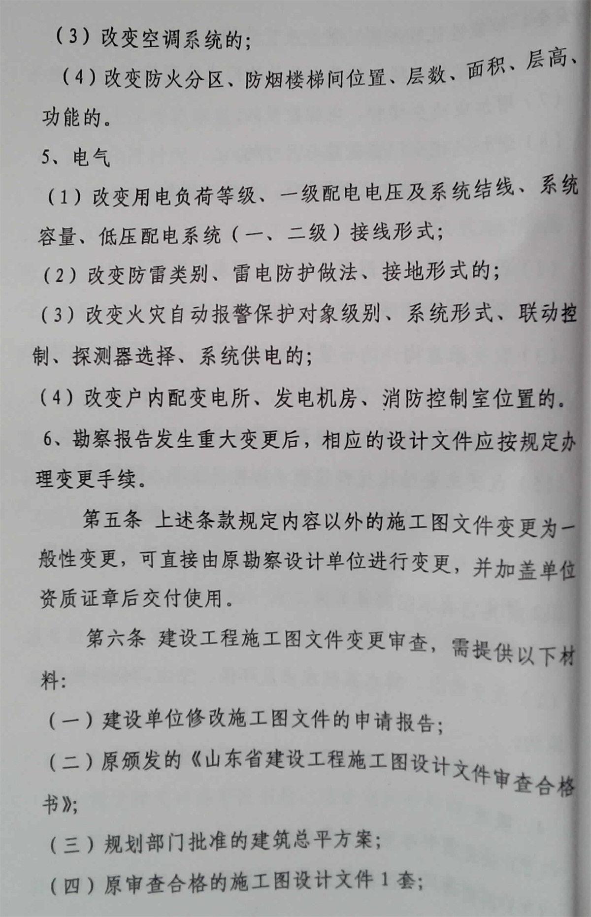 泰安市建筑工程施工图文件变更管理办法(图5)