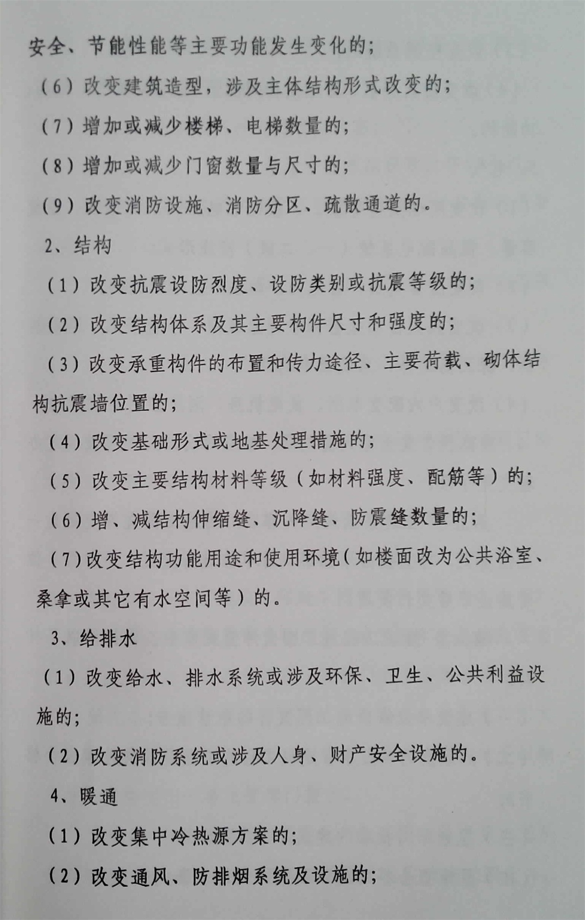 泰安市建筑工程施工图文件变更管理办法(图4)