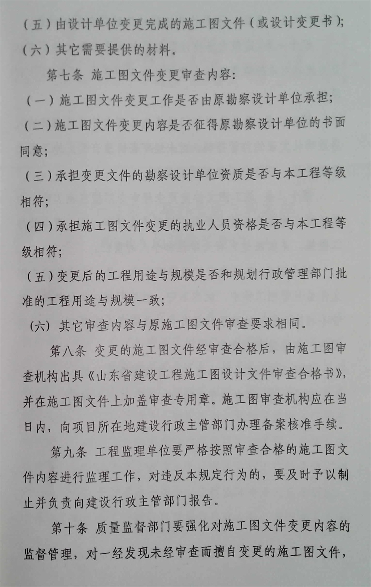 泰安市建筑工程施工图文件变更管理办法(图6)