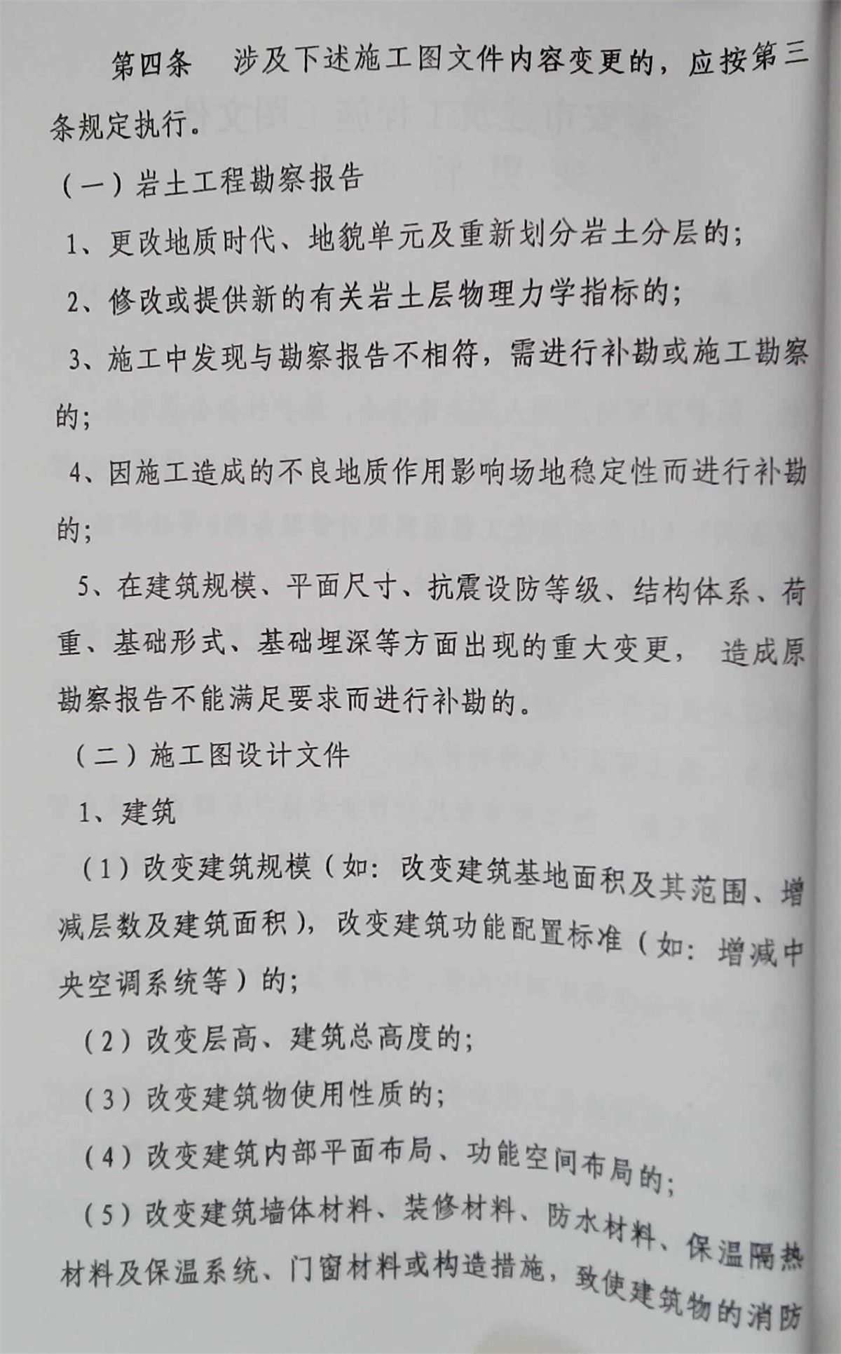 泰安市建筑工程施工图文件变更管理办法(图3)