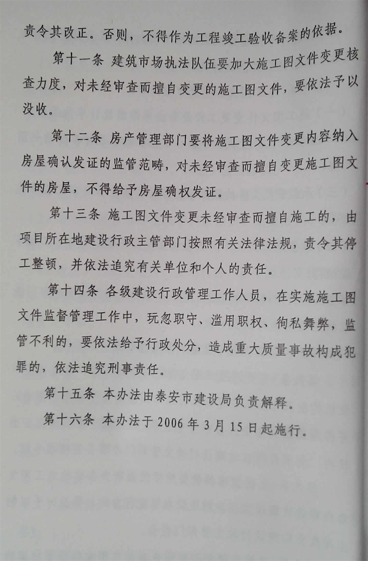 泰安市建筑工程施工图文件变更管理办法(图7)