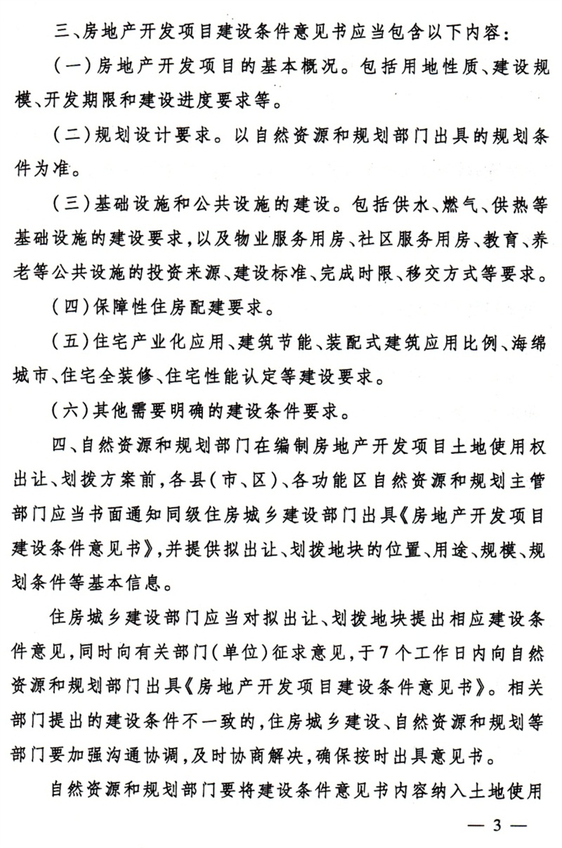 泰安市：房地产开发项目建设条件意见书(图3)