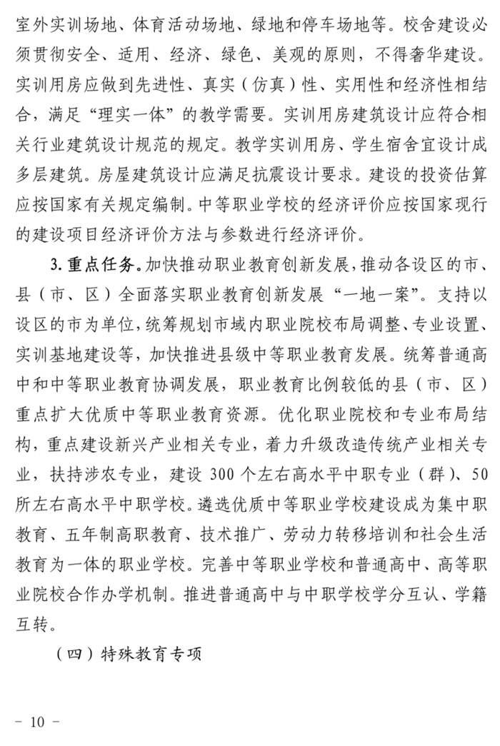 鲁发改社会〔2020〕1229号关于印发《山东省“十四五”基层基本公共教育服务能力提升行动计划》的通知(图10)