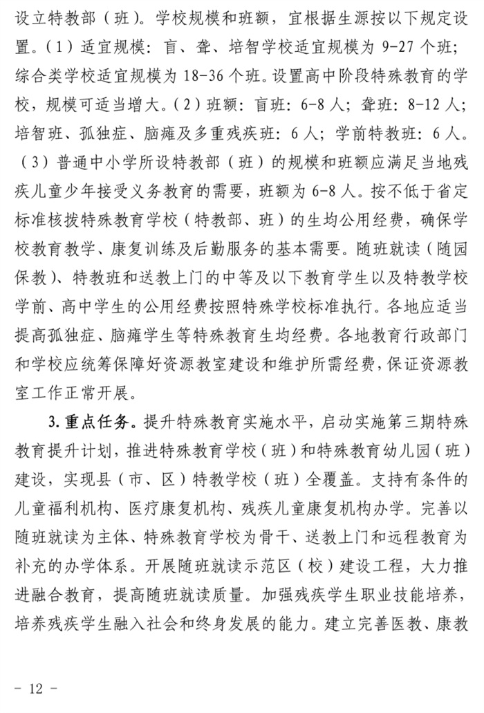 鲁发改社会〔2020〕1229号关于印发《山东省“十四五”基层基本公共教育服务能力提升行动计划》的通知(图11)