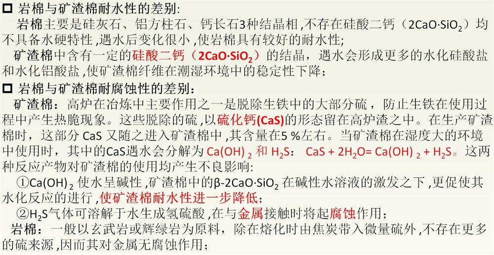 岩棉与矿渣棉小知识！(图3)