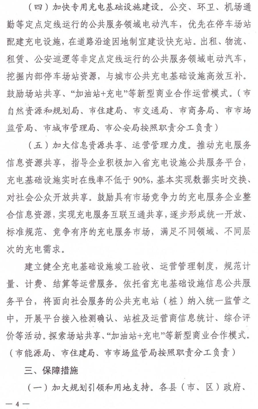 泰安市电动汽车充电基础设施建设运营管理实施意见(图4)