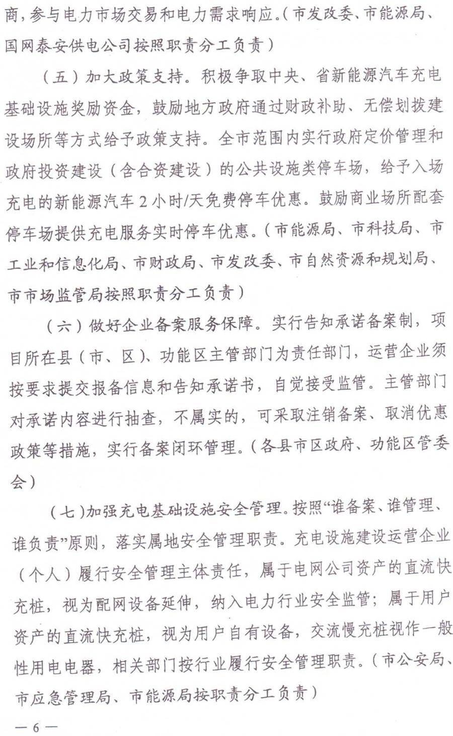 泰安市电动汽车充电基础设施建设运营管理实施意见(图6)