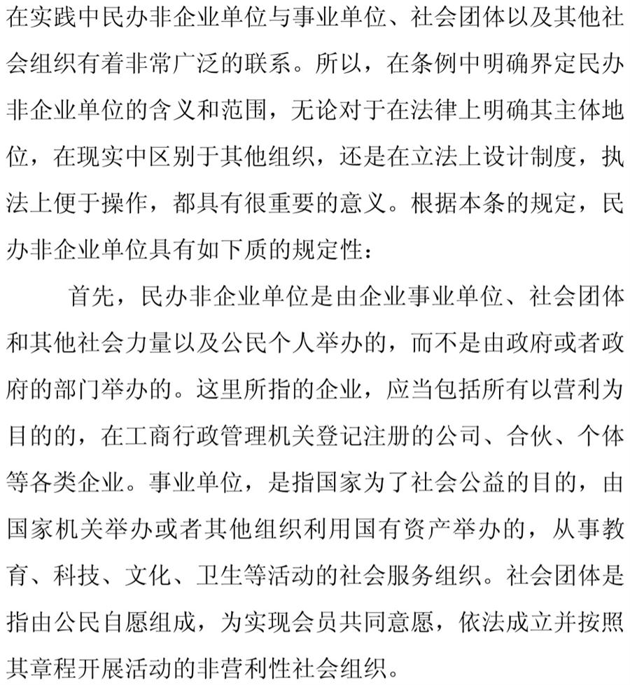 《民办非企业单位》小知识！(图3)