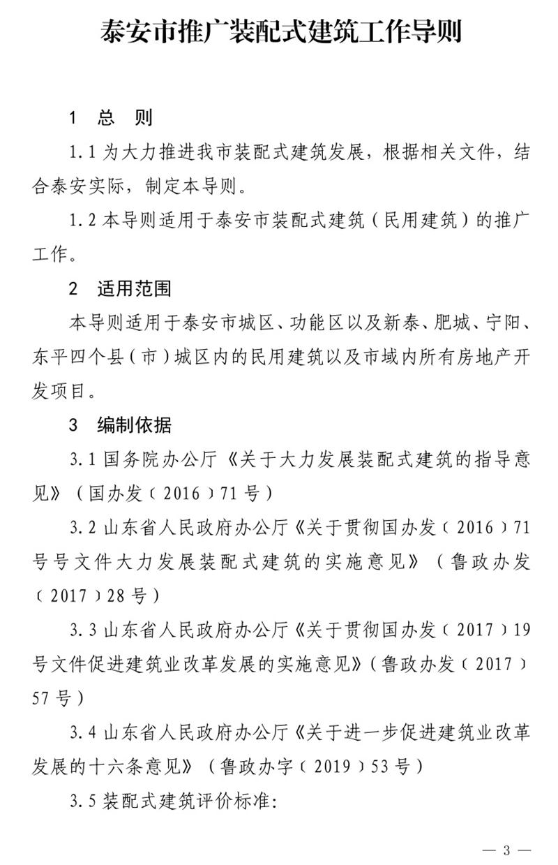 《泰安市推广装配式建筑工作导则》发布！(图3)