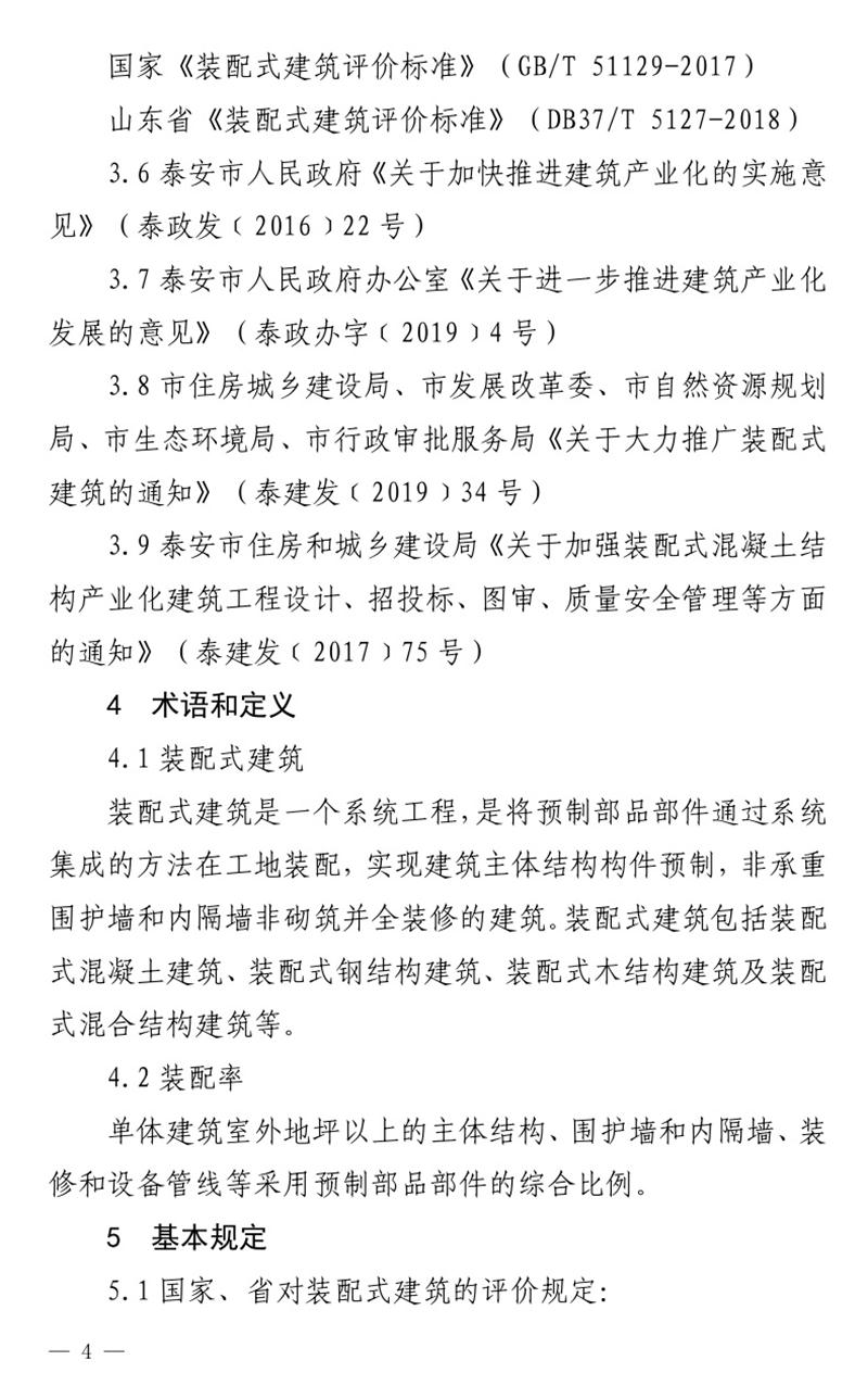 《泰安市推广装配式建筑工作导则》发布！(图4)