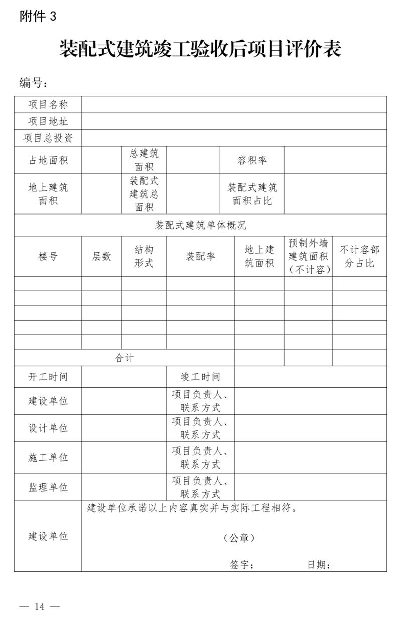 《泰安市推广装配式建筑工作导则》发布！(图14)