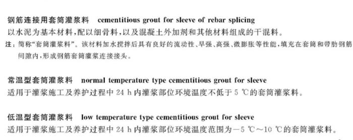 预制剪力墙板纵向受力钢筋：【钢筋套筒灌浆连接接头】(图12)