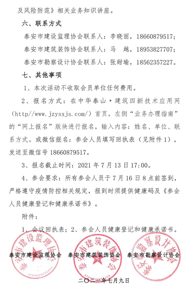 关于举办《建筑业法律、政策法规和税务风险与防范知识公益讲座》的通知》(图3)