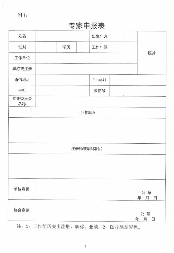 关于成立泰安市勘察设计协会专业委员会的通知(图3)