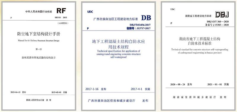 　　打铁尚需自身硬，地下工程防水需自防水！(图5)