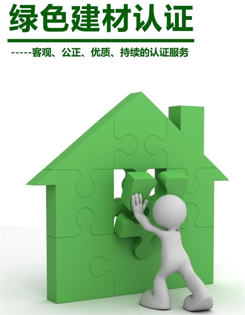 【绿色建材认证】中国建筑标准设计研究院有限公司(图1)