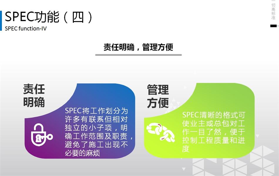 精准设计：建筑产品技术规格书 (SPEC) 的定义(图6)