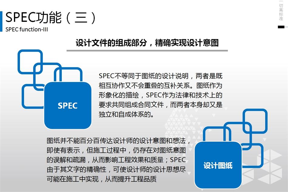 精准设计：建筑产品技术规格书 (SPEC) 的定义(图5)