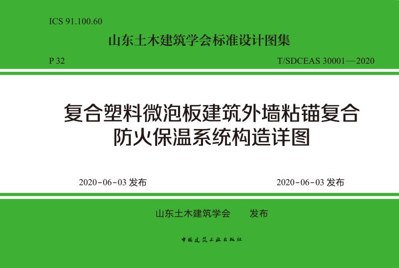 MPR复合塑料微泡板：外墙防火保温技术体系(图5)