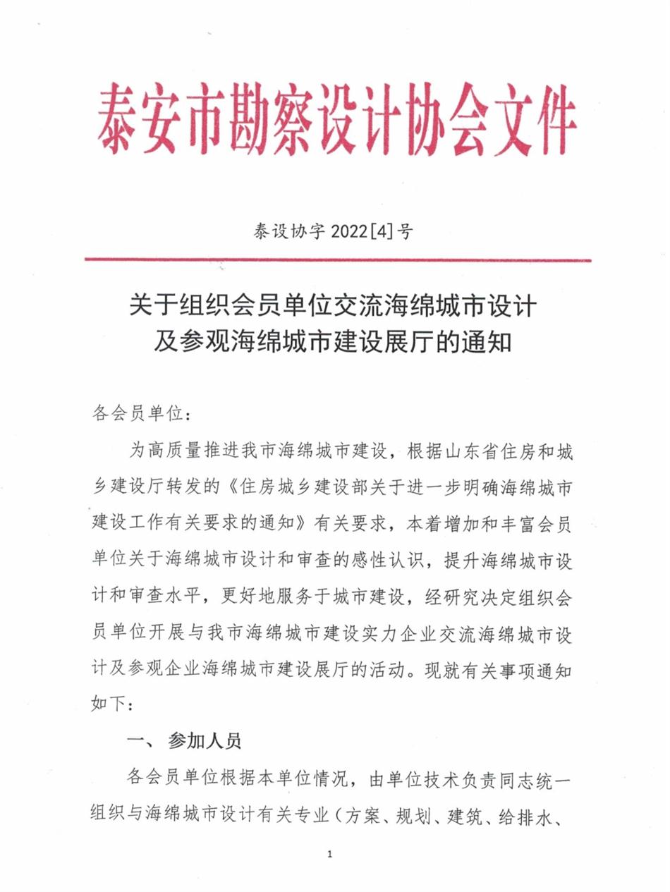 关于组织会员单位交流海绵城市设计及参观海绵城市建设展厅的通知(图1)