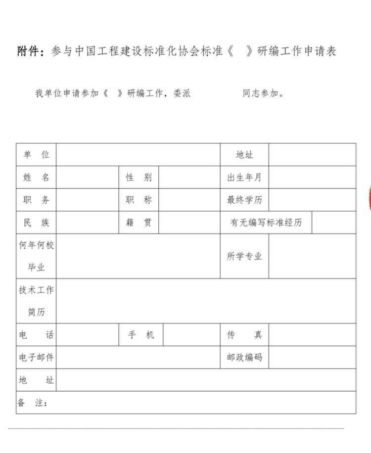 诚邀参编《乡村规划师能力与评价标准》！(图3)