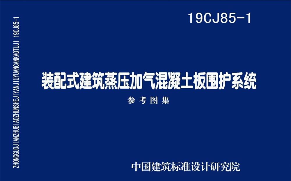 MF-AAC蒸压加气混凝土免保温外墙板：2023年山东省建设科技创新成果(图3)