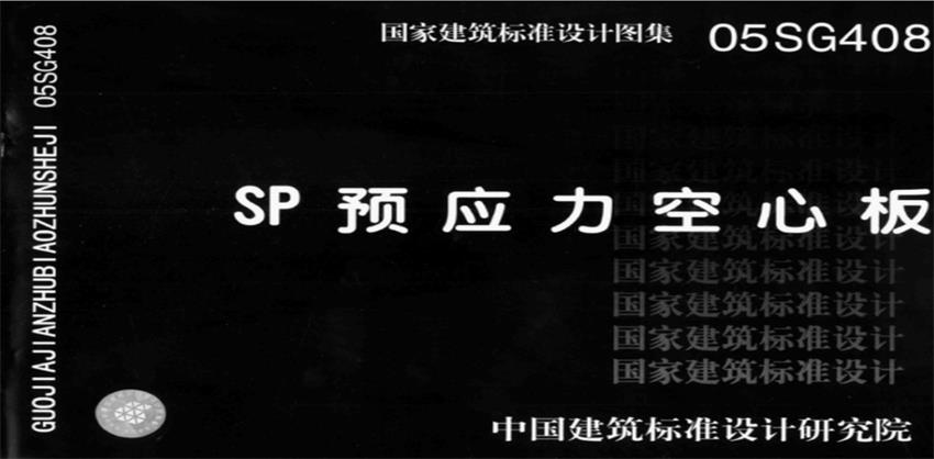 SP(D)预应力空心板在学校建筑中的应用案例(图1)