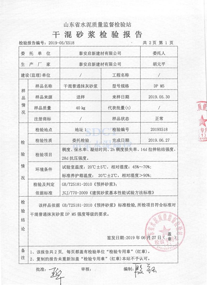 砂浆检测报告：远程智能移动式砂浆设备！(图3)
