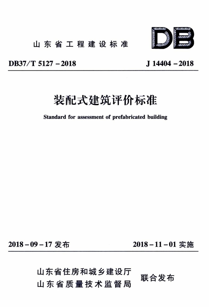内隔墙绿色建材，纳入装配率可计入2分！(图6)
