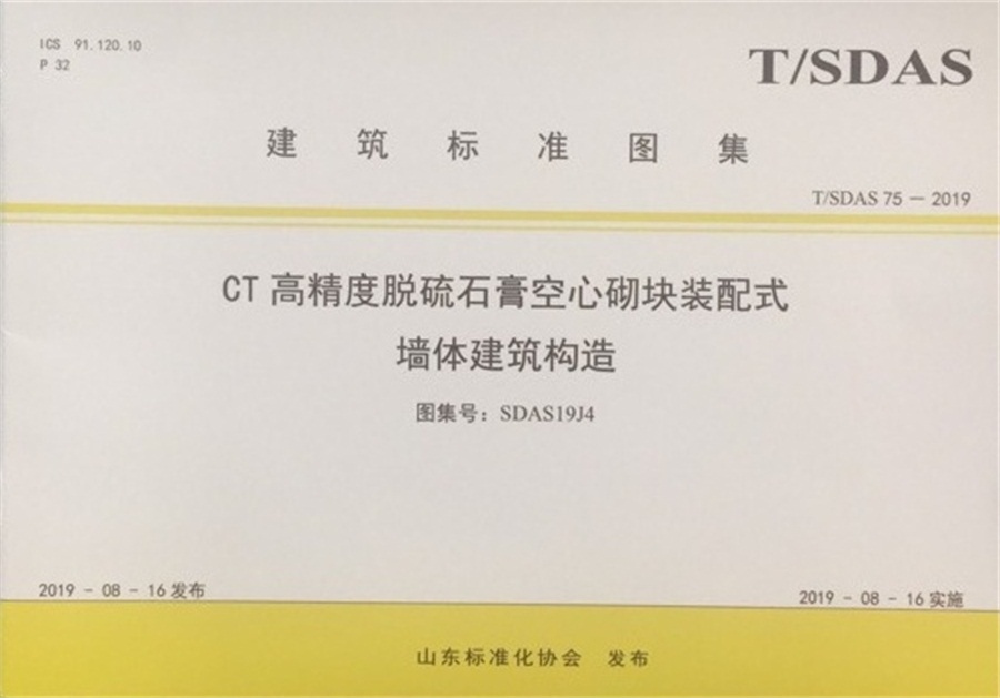 网络媒体关注：免抹灰、计2分装配率内隔墙砌块！(图5)