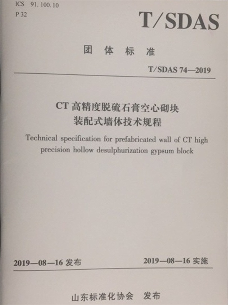网络媒体关注：免抹灰、计2分装配率内隔墙砌块！(图4)