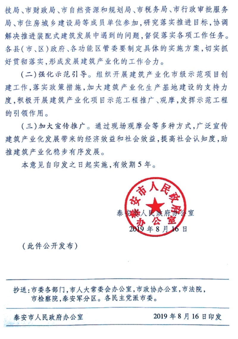 泰安市：《于进一步推进建筑产业化发展的意见》(图4)