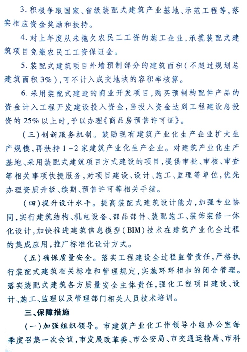 泰安市：《于进一步推进建筑产业化发展的意见》(图3)
