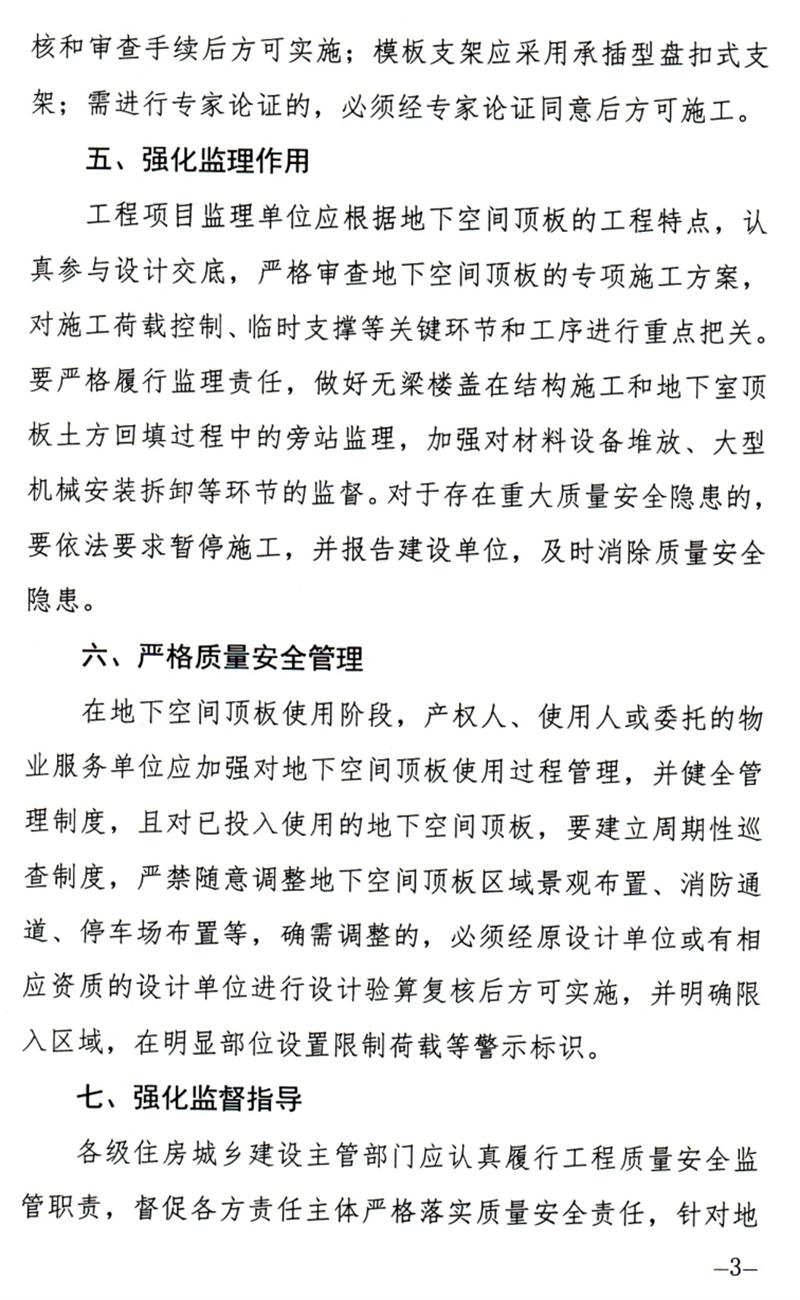 泰安：加强地下空间顶板工程质量安全管理！(图3)