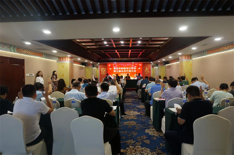 泰安市勘察设计协会第七届会员代表大会成功召开!(图2)