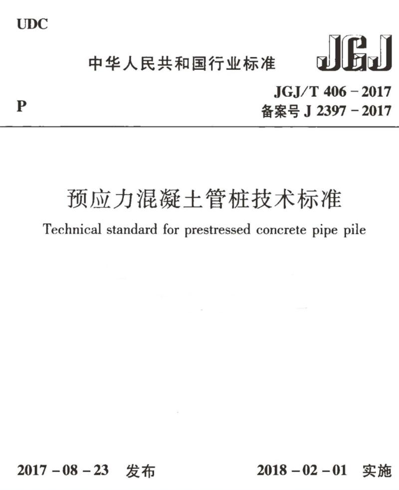 混凝土管桩难“延”之痛，一“引”了之！(图9)