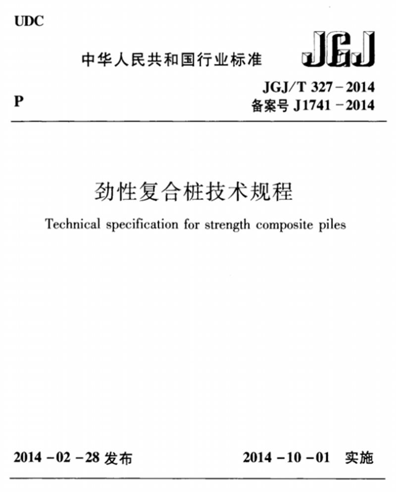 混凝土管桩难“延”之痛，一“引”了之！(图8)