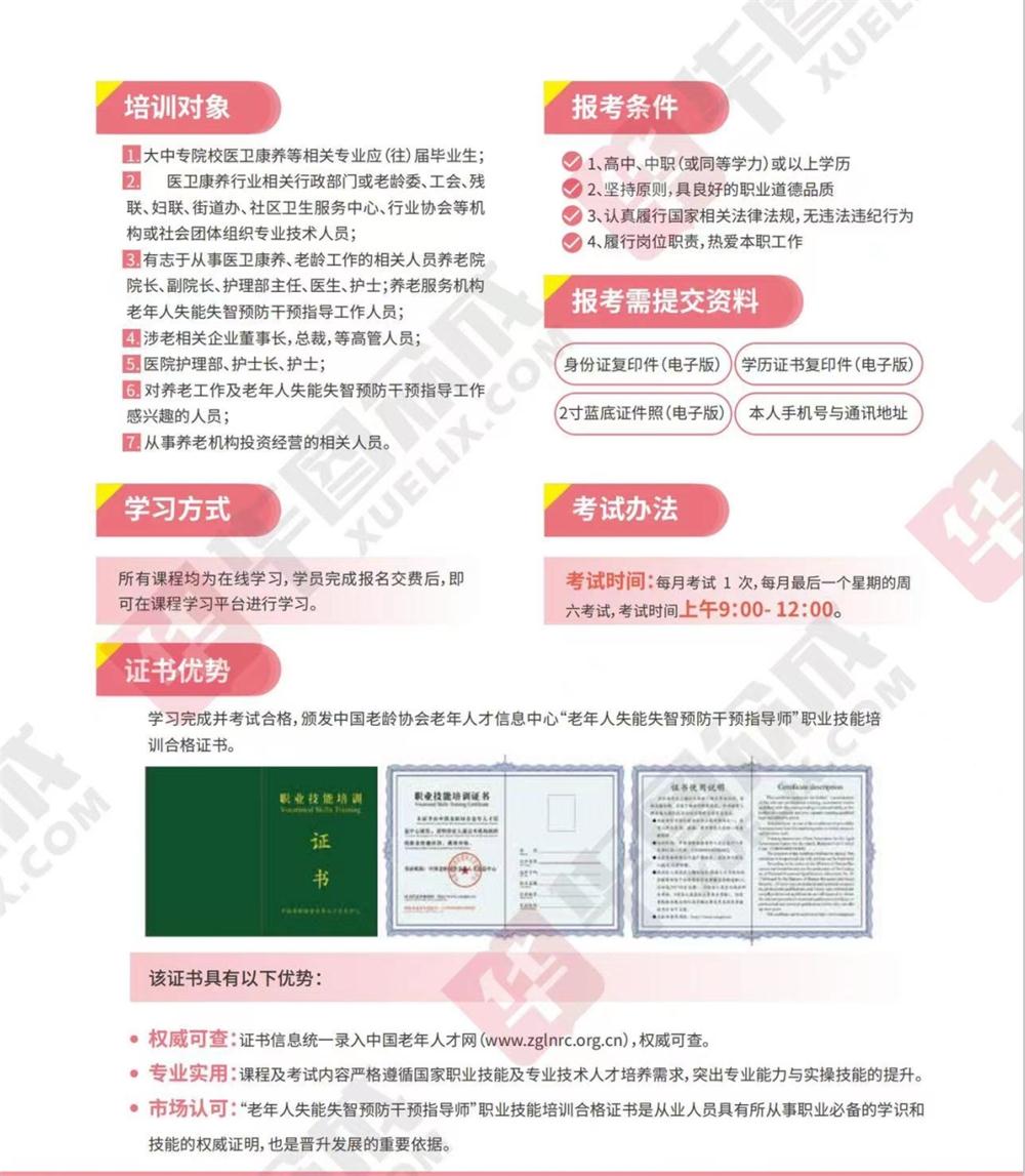 热点商机：养老服务证书技能培训！(图11)