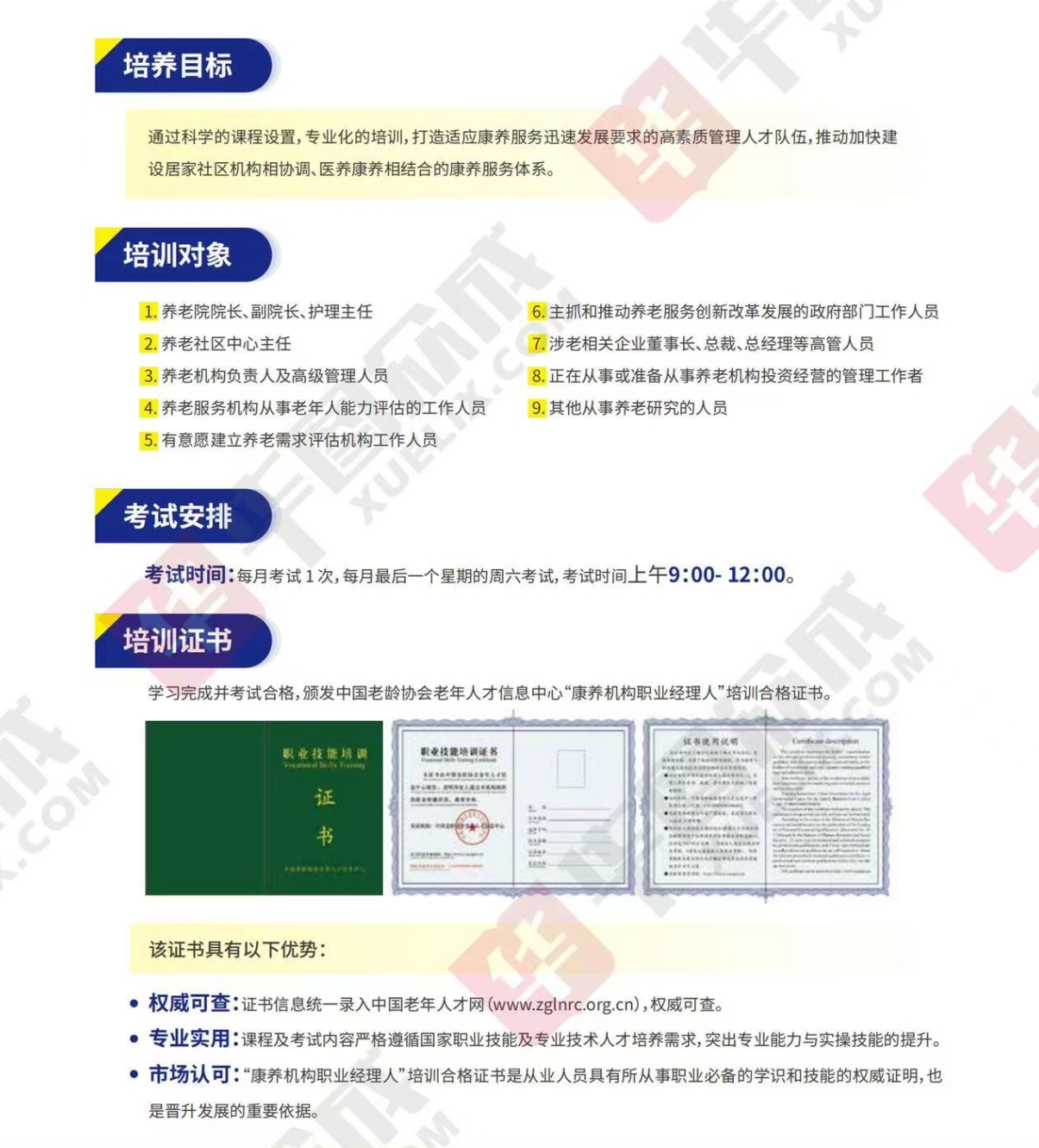 热点商机：养老服务证书技能培训！(图5)