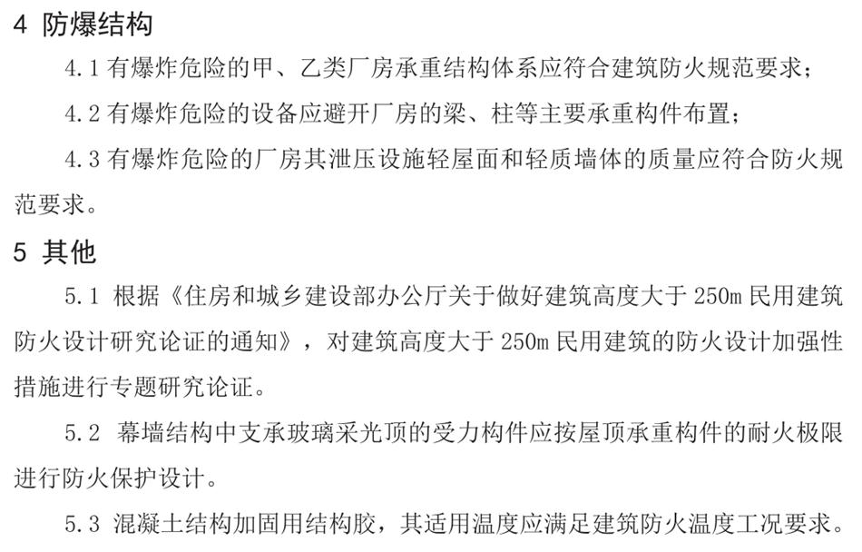 结构专业消防设计说明（范文）(图7)